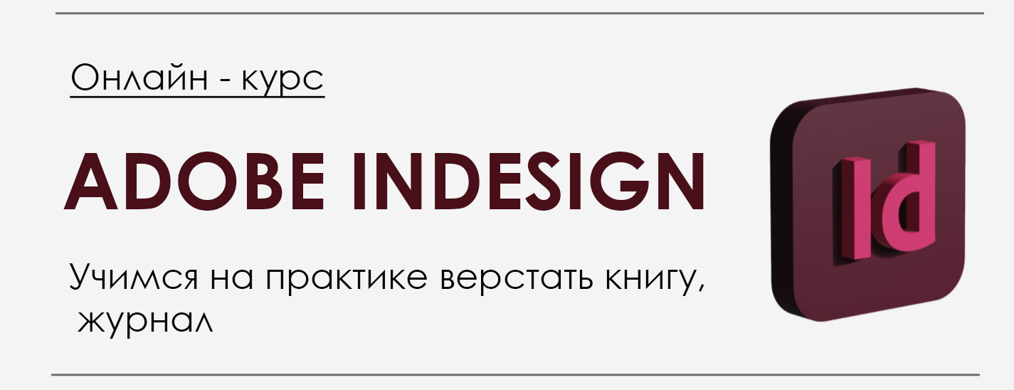 картинка Adobe Indesign от магазина Одежда+